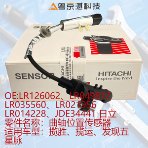 Sensor de Posición del Cigüeñal Hitachi LR126062 para Land Rover Range Rover Sport Evoque Velar, Piezas Automotrices - Product Image 2