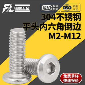 Tornillos hexagonales de cabeza plana biselada de acero inoxidable 304 Fenglian M6 M8, tornillos para muebles, grado A A2-70 GB70-85 - Product Image 4