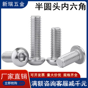 201 Stainless Steel Semi Round Head Hex Socket Screws M3 M4 M5 M6 M8 M10 M12 Metric <b>Thread</b> <b>Lock</b> Use - Product Image 4