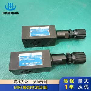 วาล์วไฮดรอลิกน้ำมันแรงดันสูงแบบสองทาง Xingchenrui MRF Stackable Overflow Valve 315 บาร์ 40 ลิตร/นาที - Product Image 1