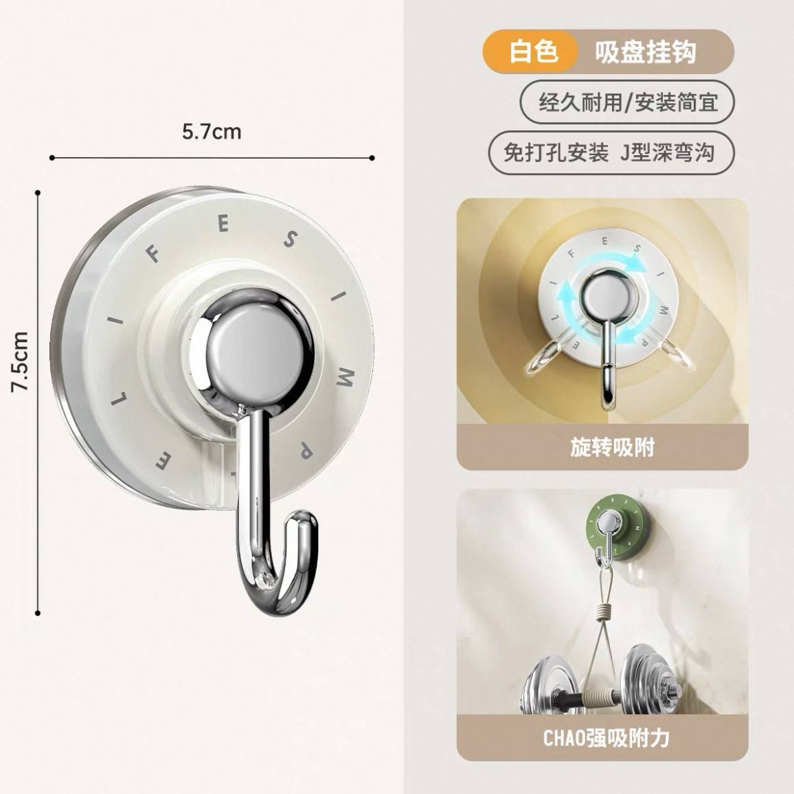 ตะขอถ้วยดูดระดับโลก [สีขาว]