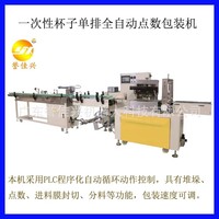 Machine intelligente automatique de superposition et de comptage de gobelets en plastique pour l'emballage alimentaire