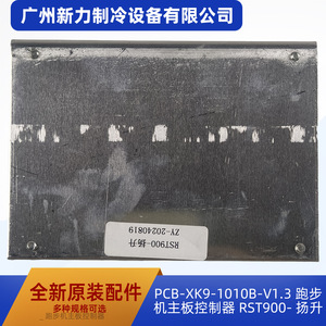 Placa controladora PCB-XK9-1010B-V1.3 de aluminio Yangsheng para cinta de correr, pieza para máquina de ejercicio comercial - Product Image 5