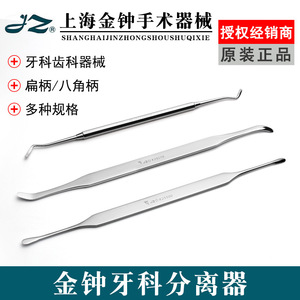 Jz Dental <b>Separator</b> Stainless Steel Manual Gingival <b>Separator</b> For Periodontal Surgery Shanghai Made Ce Certified - Product Image 4
