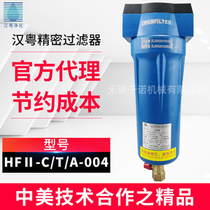 Filtre à air de précision Hanyue HFII C 004 T 004 A 004 100 Cfm Entrée 1/2 pouce pour filtration d'air - Product Image 3