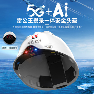 Casco Inteligente Leigongwang CR-016 5G con Monitoreo Remoto, Posicionamiento, Intercomunicador y Cámara, Casco de Seguridad para Ingeniería - Product Image 4