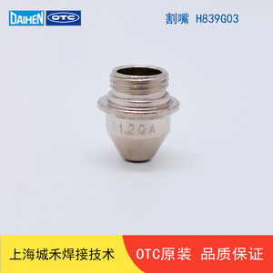 Boquilla de Corte por Plasma OTC H839G03 para Acero Inoxidable 100-200A - Product Image 1