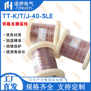 Fil thermocouple Tznuoyi Tt K 40 SLE 100M, câble d'instrumentation de haute précision isolé en PTFE - Product Image 2