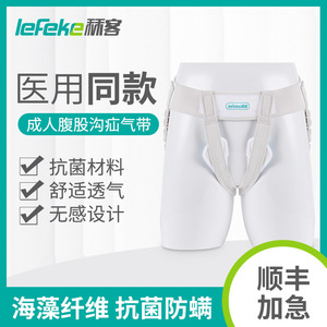 Ceinture de hernie inguinale Li Ke pour hommes adultes, sous-vêtement de fixation pour hernie inguinale légère, ceinture médicale personnalisée pour hernie - Product Image 4