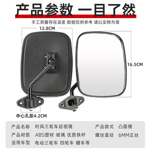 Shifeng Rearview <b>Mirror</b> Black <b>Plastic</b> Convex For Electric Tricycle Four Wheel Van Retrofit Upgrade - Product Image 5