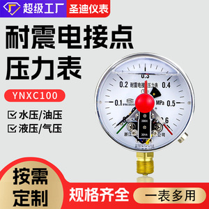 YNXC100 เกจวัดแรงดันแบบสัมผัสไฟฟ้า 100 มม. 0.1-0.6MPa ทนต่อแรงกระแทกสำหรับปั๊มน้ำ - Product Image 4