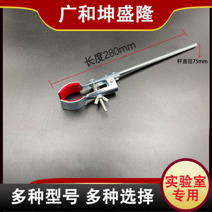 Guanghe Kunshenglong Laboratory <b>Clamp</b> 280mm Zinc-Plated Iron Adjustable Double Claws For Flask Condenser - Product Image 5