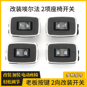 Interruptor de Ajuste Eléctrico de Asiento para Toyota Alphard, de 2 Vías, Apertura Individual, Piezas Universales para Asientos de Coche - Product Image 2