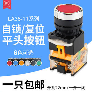 22mm push-button <b>switch</b> LA38-11BN start/stop self-reset self-locking round flat head jog <b>power</b> <b>switch</b> - Product Image 3