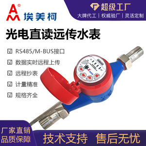 Emeco Optoelectronics Digital Water Meter DN20 Threaded Connection IP65 Metal Body Remote Reading - Product Image 4
