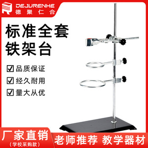 Standard iron instrument stand for junior and senior high school chemistry labs, complete set of square base brackets, Linyi, - Product Image 5