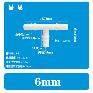 Connecteur de tuyau d'eau en plastique PP de 6mm, pour accessoires de tuyau d'aquarium - Product Image 1