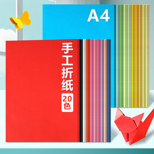 กระดาษพับโอริกามิ A4 20 สี กระดาษงานฝีมือสำหรับเด็ก โครงการศิลปะในโรงเรียน - Product Image 1