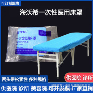 Haiwoshi Disposable <b>Bed</b> <b>Sheet</b> Non-Woven Fabric Elastic Ends Waterproof Thickened Medical Grade - Product Image 4