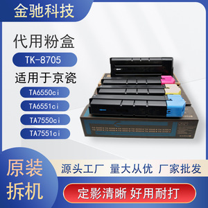 Cartouche de toner Kyocera Tk8705 cyan compatible avec les copieurs couleur des séries 6550ci et 7550ci - Product Image 5