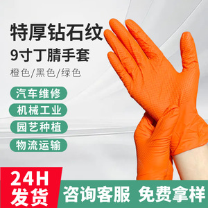 Gants en nitrile entièrement équipés, texture diamantée, résistants à l'huile, antidérapants, pour l'industrie de la réparation automobile, usage général, à usage unique - Product Image 5