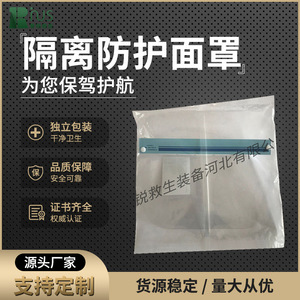 Sharpness <b>Protective</b> Face <b>Shield</b> 0.4mm Anti-fog Anti-droplet Medical Use - Product Image 2