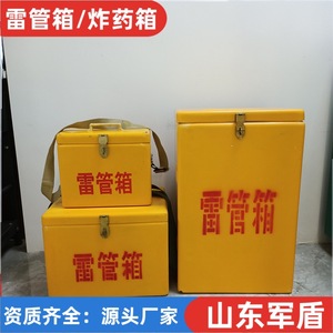 Fiberglass Explosive <b>Storage</b> <b>Box</b> 400x300x300mm For Tunnel Blasting Mining Detonator Case - Product Image 2