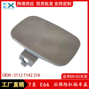 Cubierta de Protección para Gancho de Remolque Trasero para BMW Serie 7 E66, 51127142216, Material ABS - Product Image 5