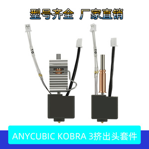 Kit de cabezal de impresión Anycubic Kobra 3, boquilla de latón y acero endurecido, accesorios para impresora 3D - Product Image 5