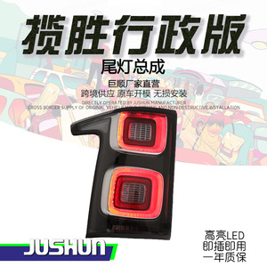 Jushun <b>Range</b> Rover Autobiography Tail Light Assembly LED 12V 2013-2017 Model Upgrade - Product Image 1