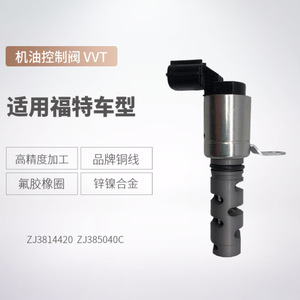 Válvula de control de aceite Ford Vvt Zj3814420 Zj385040c para modelos Ford con procesamiento de alta precisión - Product Image 1