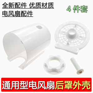 Yuanyi – couvercle arrière en plastique pour moteur de ventilateur, coque de protection 143mm x 112mm x 39mm, accessoires pour ventilateurs de sol, de table et muraux - Product Image 2