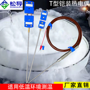 เทอร์โมคัปเปิลหุ้มเกราะชนิด T WRCK-191 หัววัดอุณหภูมิไนโตรเจนเหลวแบบหุ้มเกราะ-200 องศาเซลเซียส มีความยืดหยุ่นได้ - Product Image 3