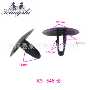Clip de fixation pour isolation de capot moteur Kangshi KS-545 court et long pour Toyota Crown Camry RAV4 Lexus - Product Image 3
