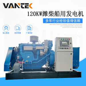 เจียงซู wantai ชุดเครื่องกำเนิดไฟฟ้าดีเซล120kW ระบายความร้อนด้วยน้ำ50Hz ควบคุมแรงดันไฟฟ้าอัตโนมัติใช้ในทะเล - Product Image 2