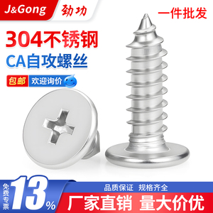 J&Gong 304 Stainless Steel Ca Self Tapping <b>Screws</b> Flat Head Phillips M2 <b>M3</b> M4 M5 M6 - Product Image 5