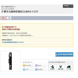Unité d'extension à sortie transistor Keyence Kz C32t 32 points pour PLC série Kz 300 350 - Product Image 1