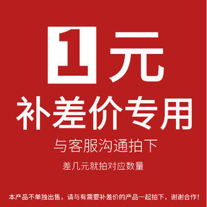 Ajustement de prix d'un yuan pour la différence d'expédition, service client requis, assistance après-vente - Product Image 1