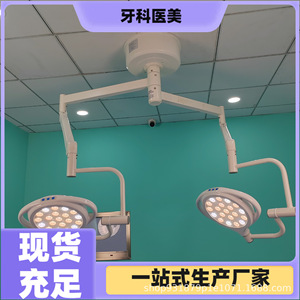 Lámpara Quirúrgica sin Sombra WYD-59 de 150W LED con Brazo Ajustable, Luz de Operación Médica para Uso Hospitalario, Odontológico y Veterinario - Product Image 4