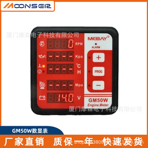 Contrôleur d'affichage numérique du moteur Mebay GM50W pour la vitesse, la température de l'eau, le carburant et la tension - Product Image 2