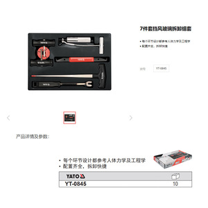 Kit de Extracción de Parabrisas Yato, 7 Piezas, Herramienta Manual, Juego de Reparación de Automóviles YT-0845 - Product Image 1