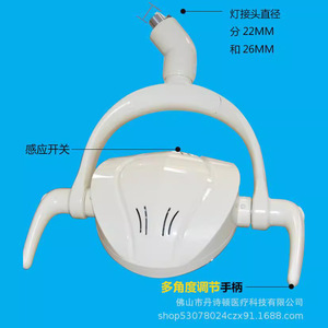 Lampe LED dentaire Dansdon 22 mm 26 mm avec interrupteur à induction et poignée multi-angle réglable pour fauteuil dentaire - Product Image 1