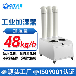 Aj48la Industrial Ultrasonic <b>Humidifier</b> 48kg H Automatic Control For Textile Printing Embroidery - Product Image 4