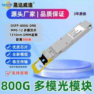โมดูลออปติคอล OSFP 800G DR8 MPO 12 อินเทอร์เฟซ 800Gbps 500M สำหรับศูนย์ข้อมูลการประมวลผล AI - Product Image 3