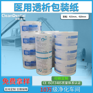 Dialysis Paper Packaging Roll 380mm White PETPE Composite <b>Film</b> For Nasopharyngeal Swab Sterilization Pouches - Product Image 5