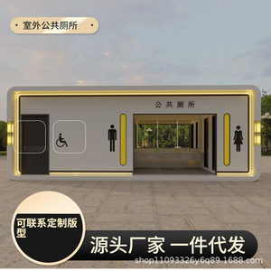 Maison conteneur mobile, maison conteneur, maison mobile, maison conteneur préfabriquée, toilettes publiques extérieures en conteneur - Product Image 2