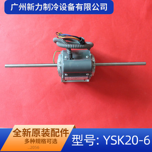 Moteur de ventilateur intérieur monophasé asynchrone Ysk20 6 pour climatiseur central, AC220V 50Hz, pièce électrique métallique - Product Image 1