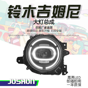 Jushun Suzuki Jimny ชุดไฟหน้า LED โปรเจคเตอร์ซีนอนแบบ Bi Xenon 12000 LM คู่มือแสงคู่รุ่น G Class - Product Image 1