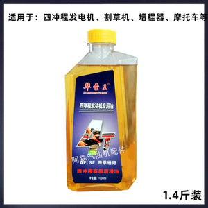 Mezcla de Aceite 25:1 para Motores de Maquinaria Forestal de 2 y 4 Tiempos, para Cortacéspedes y Sierras/Cortadoras - Product Image 5