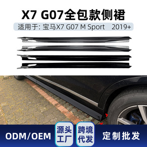 Amp-Z Bmw X7 G07 M Sport 2019 Side Skirts And Spoiler Body <b>Kit</b> Piano Black Carbon Fiber Texture <b>Polished</b> Finish - Product Image 5